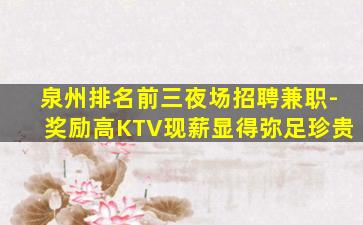 日喀则KTV招聘