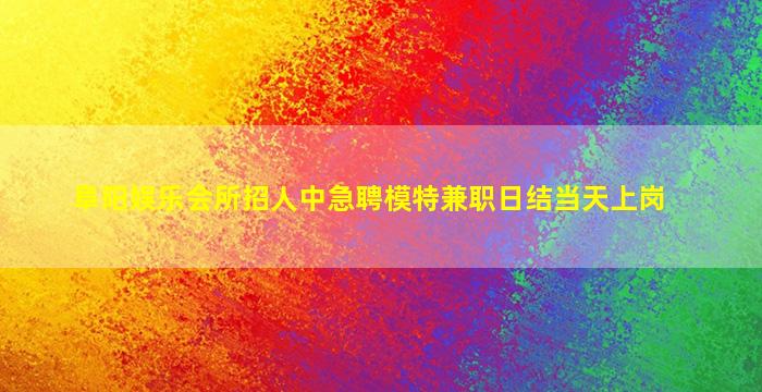 毕节酒吧招聘